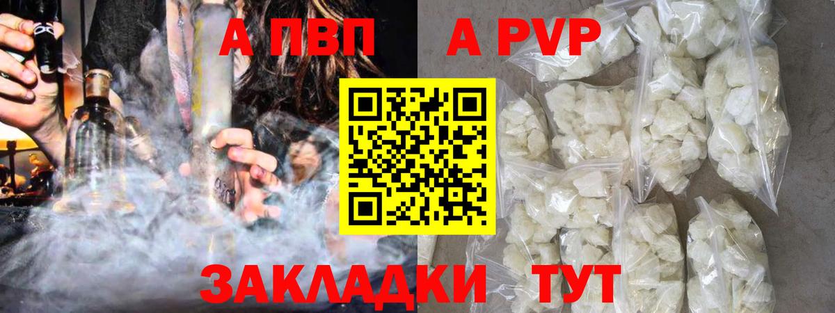 APVP кристаллы Сертолово