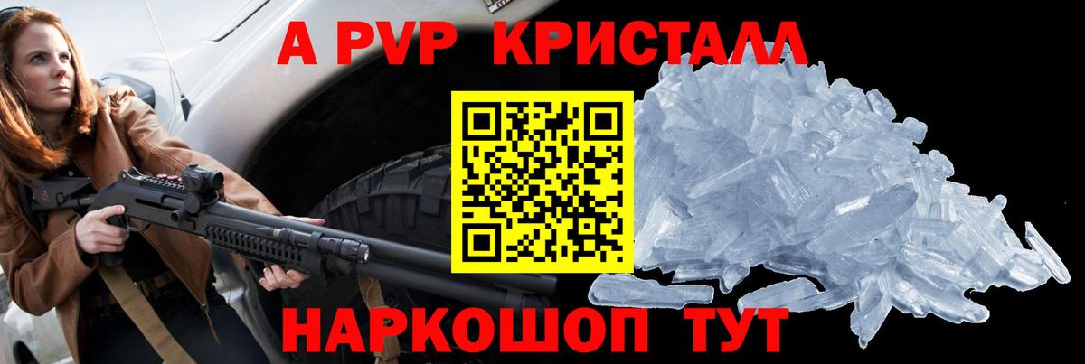 Сертолово  А ПВП Соль  Alpha PVP VHQ  Вход с VPN 