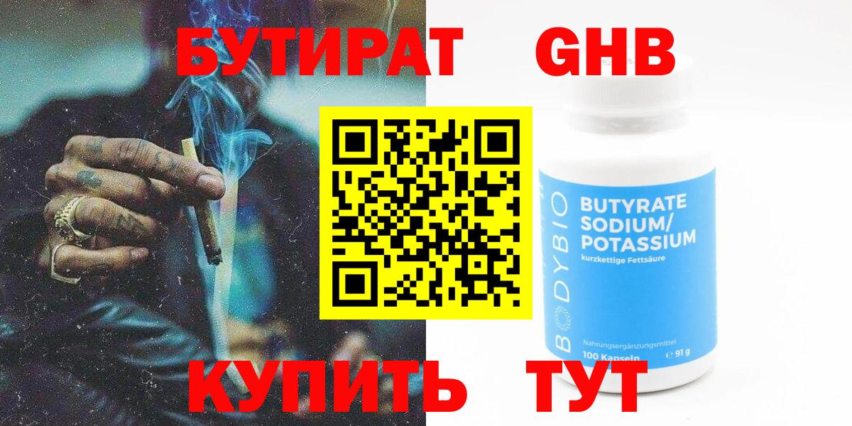 БУТИРАТ  Бутират 99%  Вход с VPN  Сертолово 