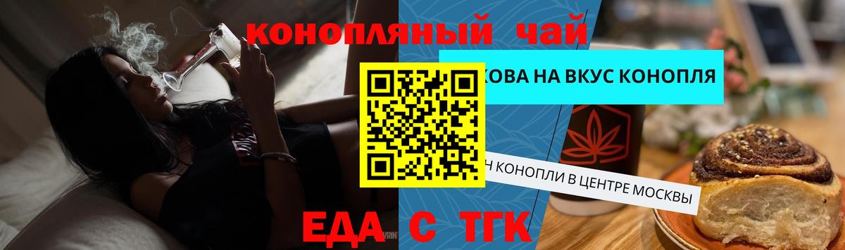 Еда ТГК конопля Сертолово