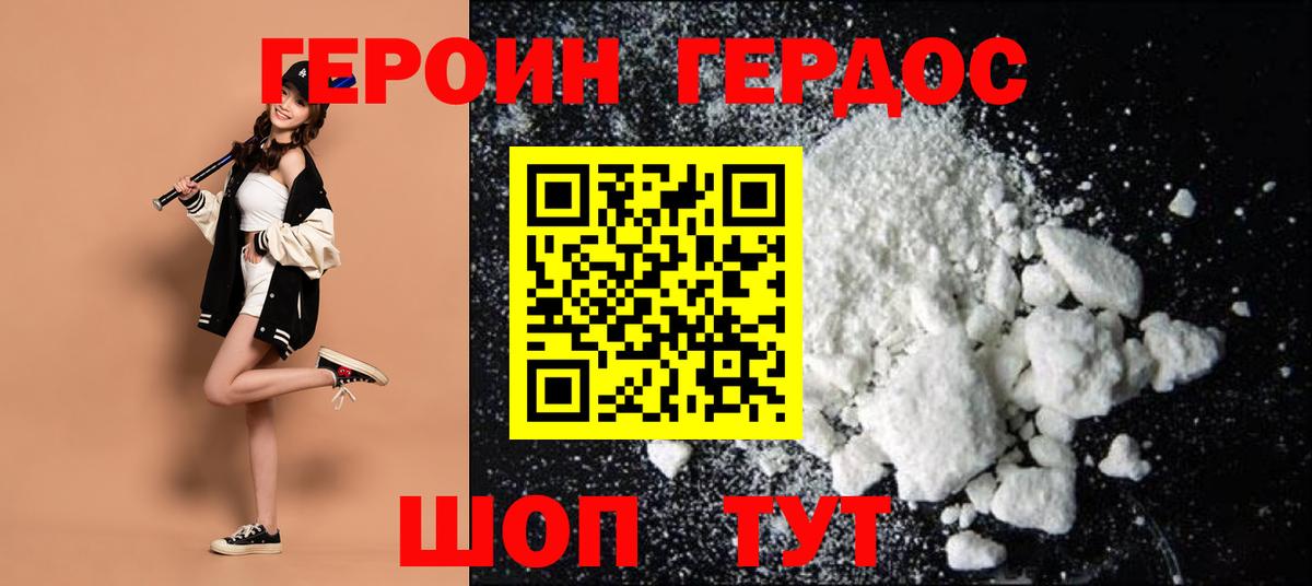 ГЕРОИН гречка Сертолово